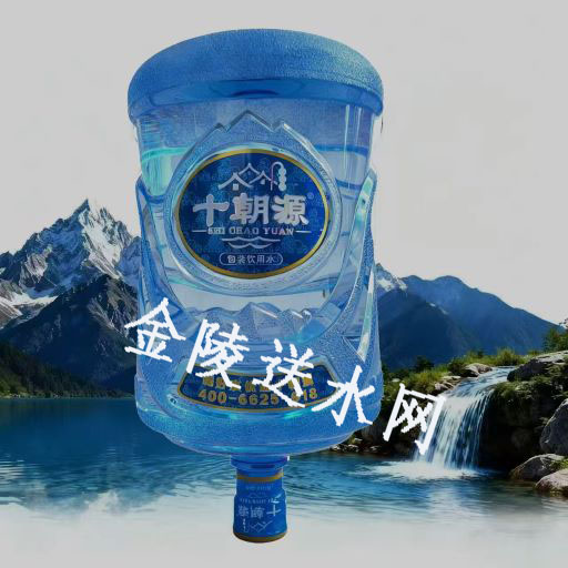 雨花台区饮用水配送